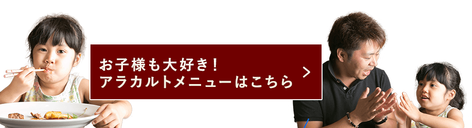 アラカルトメニューはこちら