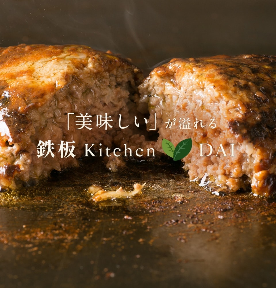 大阪 難波の鉄板焼き 鉄板kitchen Dai