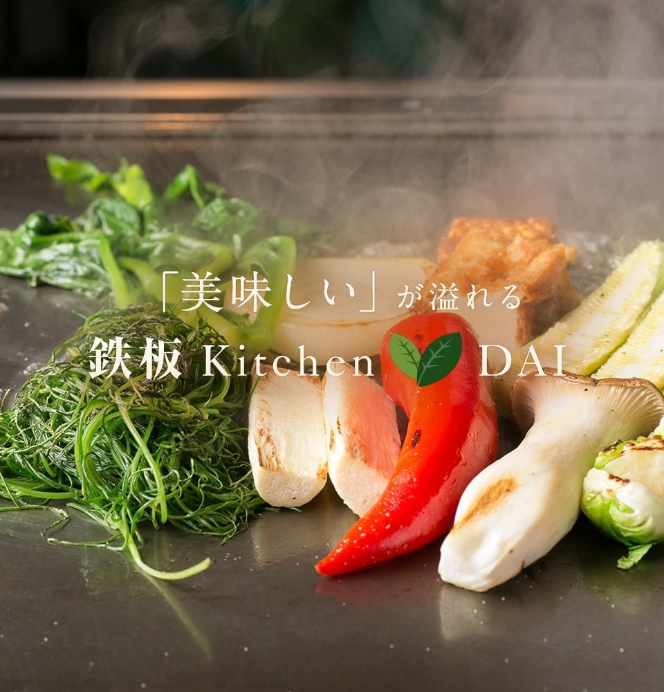 大阪 難波の鉄板焼き 鉄板kitchen Dai